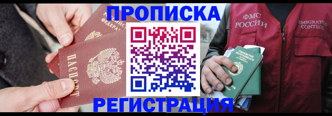 временная регистрация недорого в Шилке