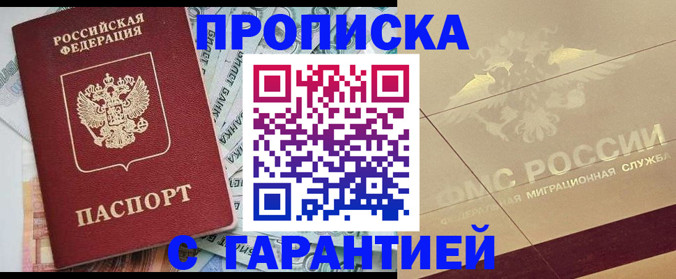 временная регистрация в квартире в Шилке