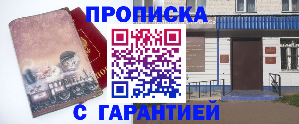 временная регистрация для школы в Шилке