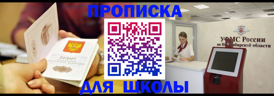 прописка законно в Шилке
