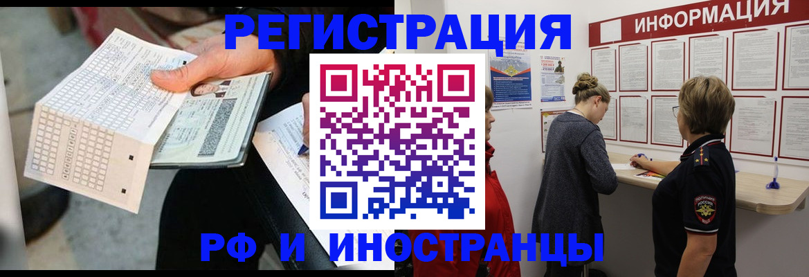 временная регистрация в квартире в Шилке